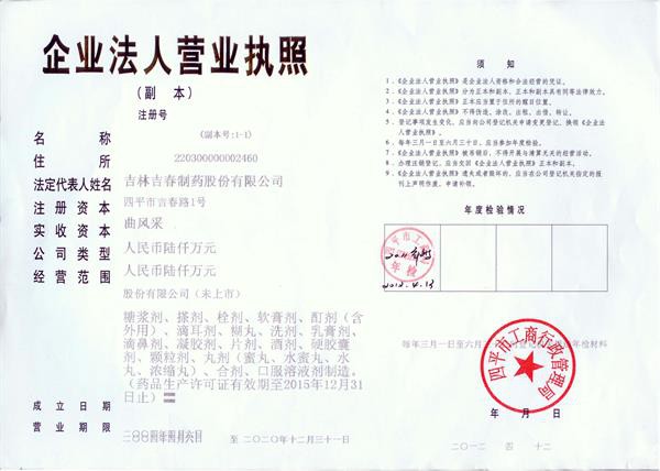 企業(yè)營業(yè)執(zhí)照111.jpg